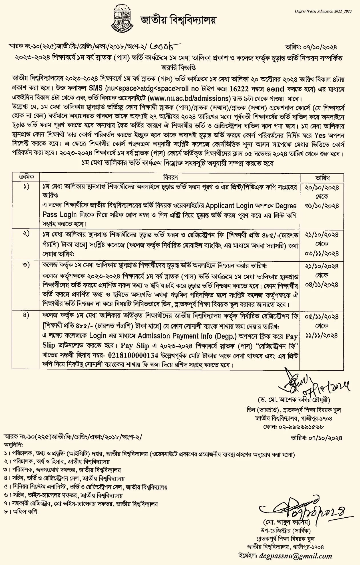 Degree Admission Result Viewing Rules