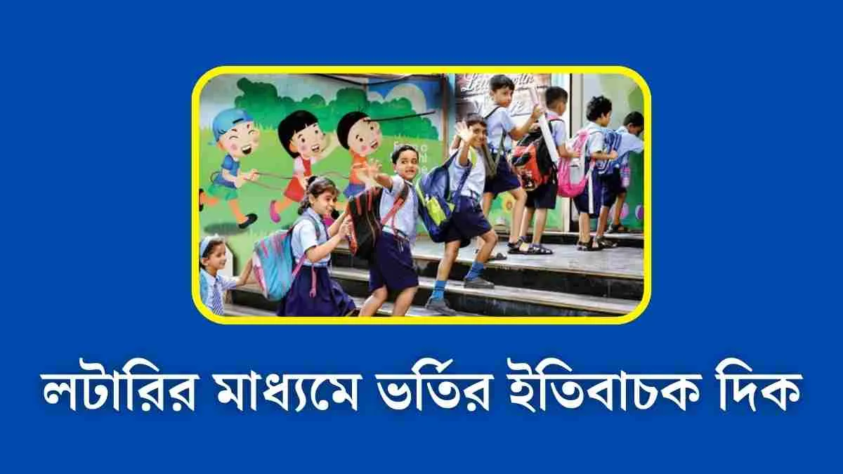 School Admission Notice 2025 1