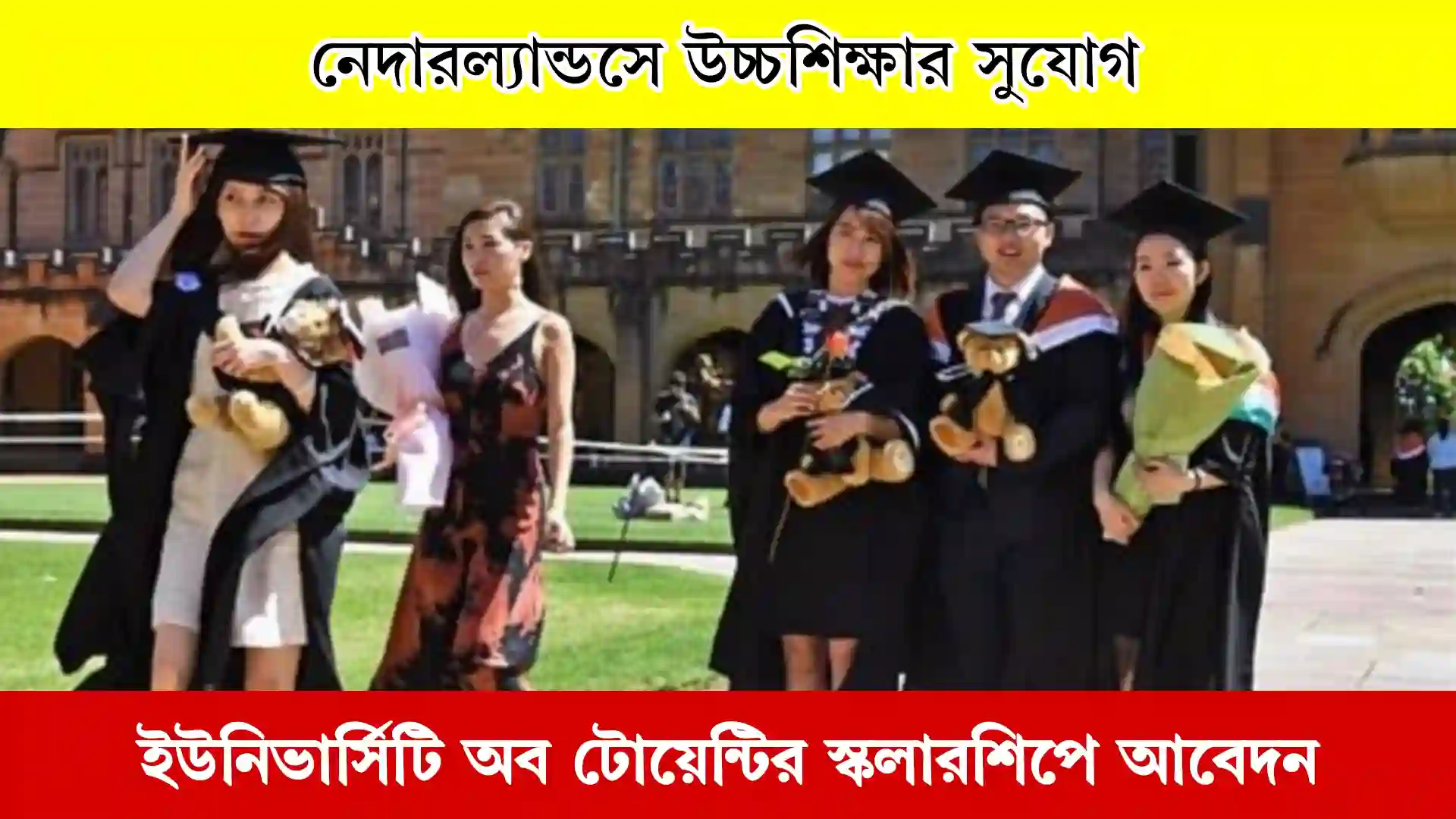 ইউনিভার্সিটি অব টোয়েন্টির স্কলারশিপে আবেদন