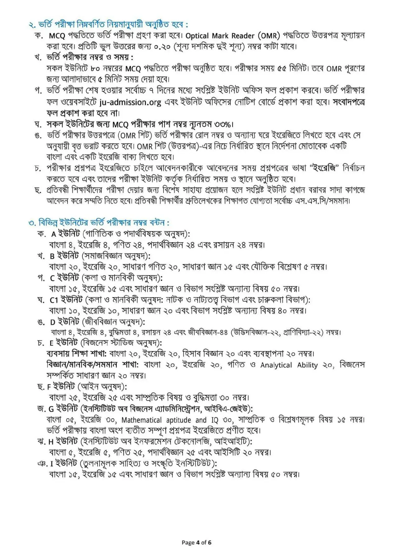 জাবি ভর্তি পরীক্ষা ২০২৪ সার্কুলার