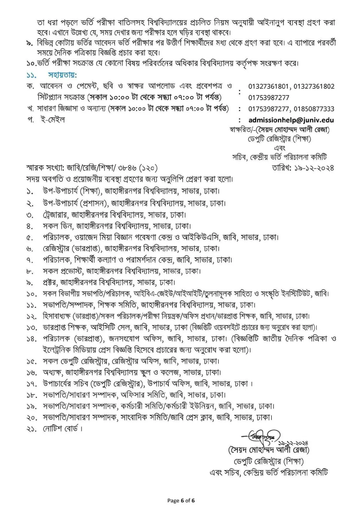 জাবি ভর্তি পরীক্ষা ২০২৪ সার্কুলার