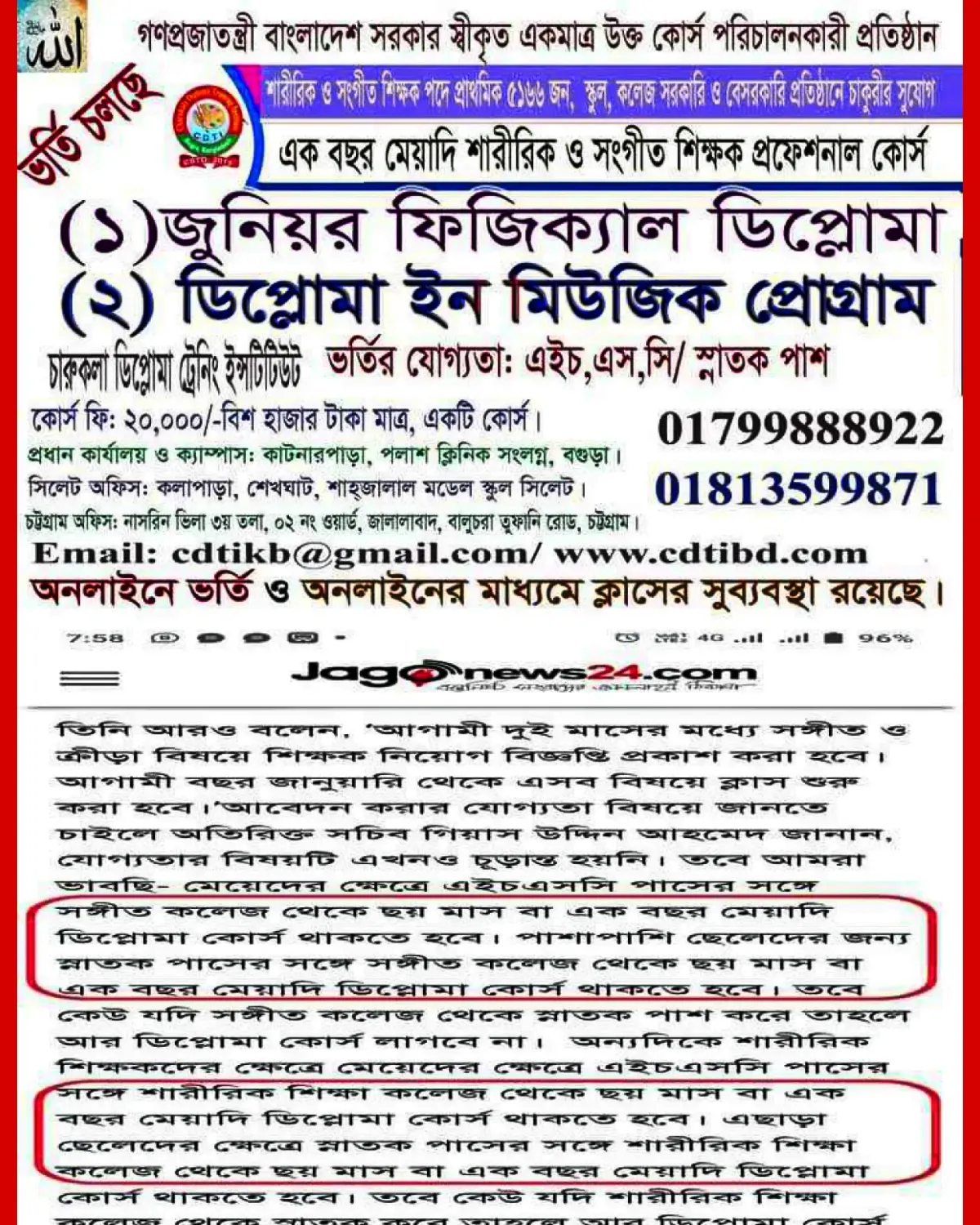 জুনিয়র ফিজিক্যাল ডিপ্লোমা ইন মিউজিক প্রোগ্রাম ভর্তি ২০২৫ নোটিশ ছবি