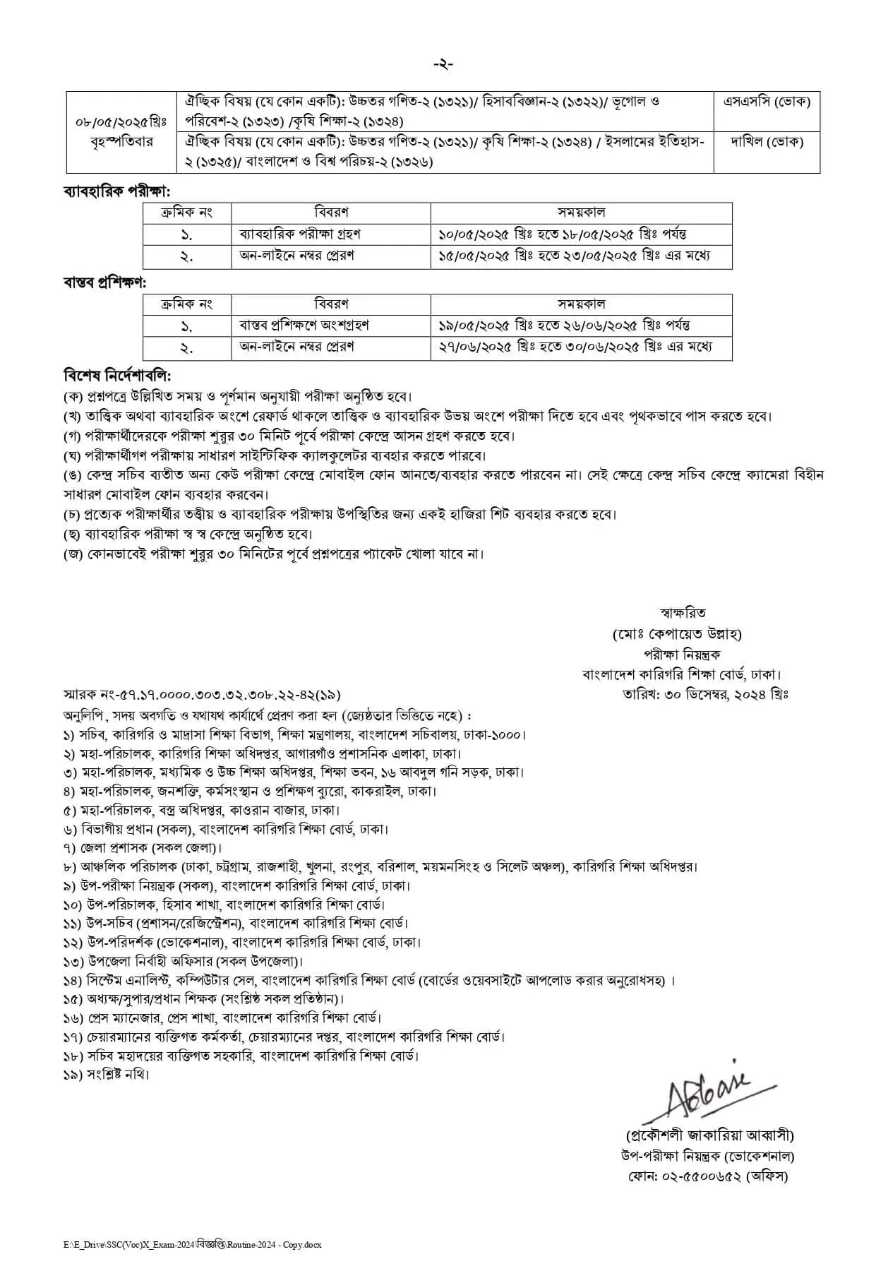 কারিগরি এসএসসি ভোকেশনাল পরীক্ষার রুটিন ২০২৫ প্রকাশিত হয়েছে।