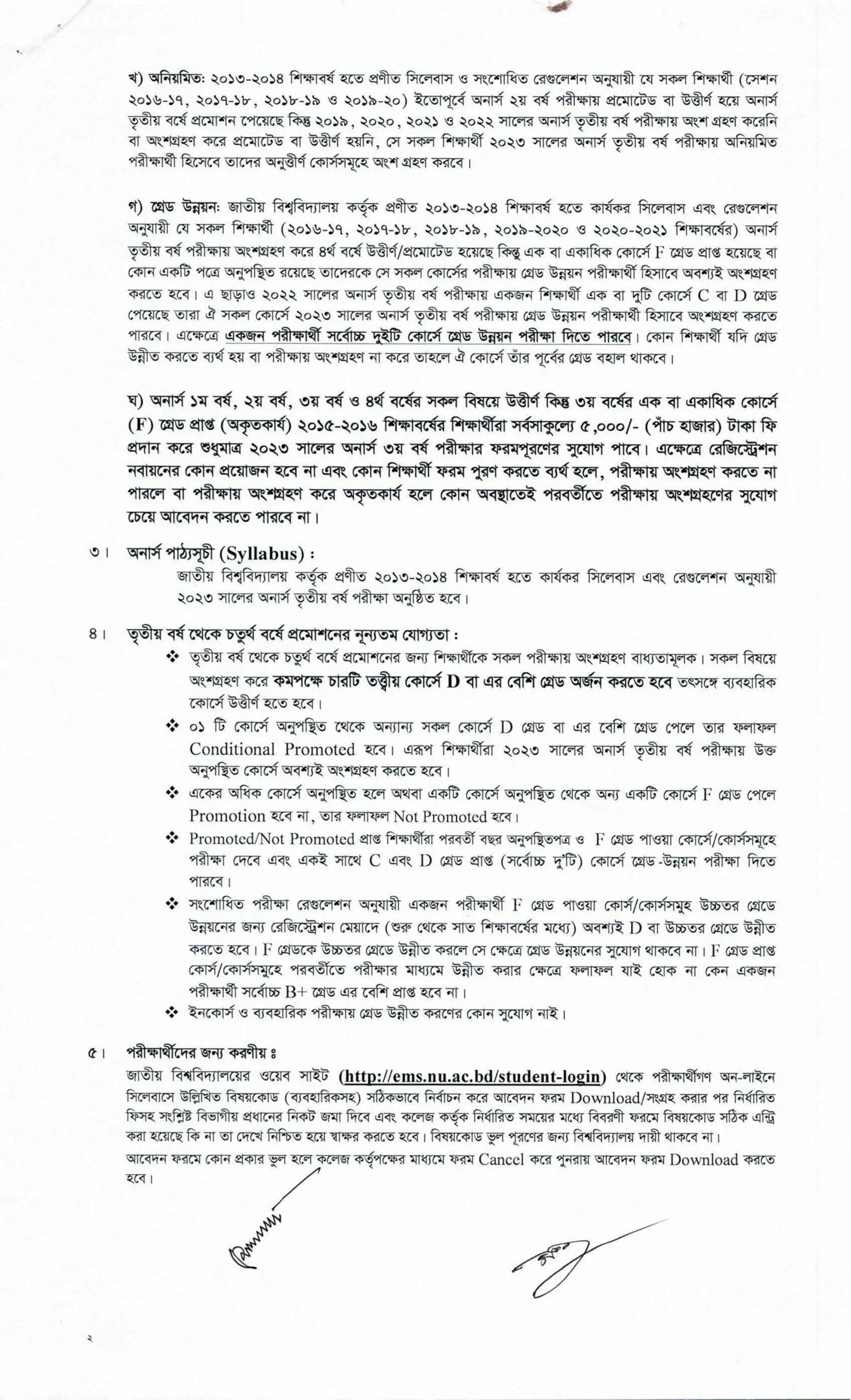 অনার্স ৩য় বর্ষের ফরম ফিলাপ ২০২৫ - ২০২৩ সালের পরিক্ষার, honours 3rd year form fill up, অনার্স ৩য় বর্ষের ফরম ফিলাপ ২০২৪ কবে হতে পারে,