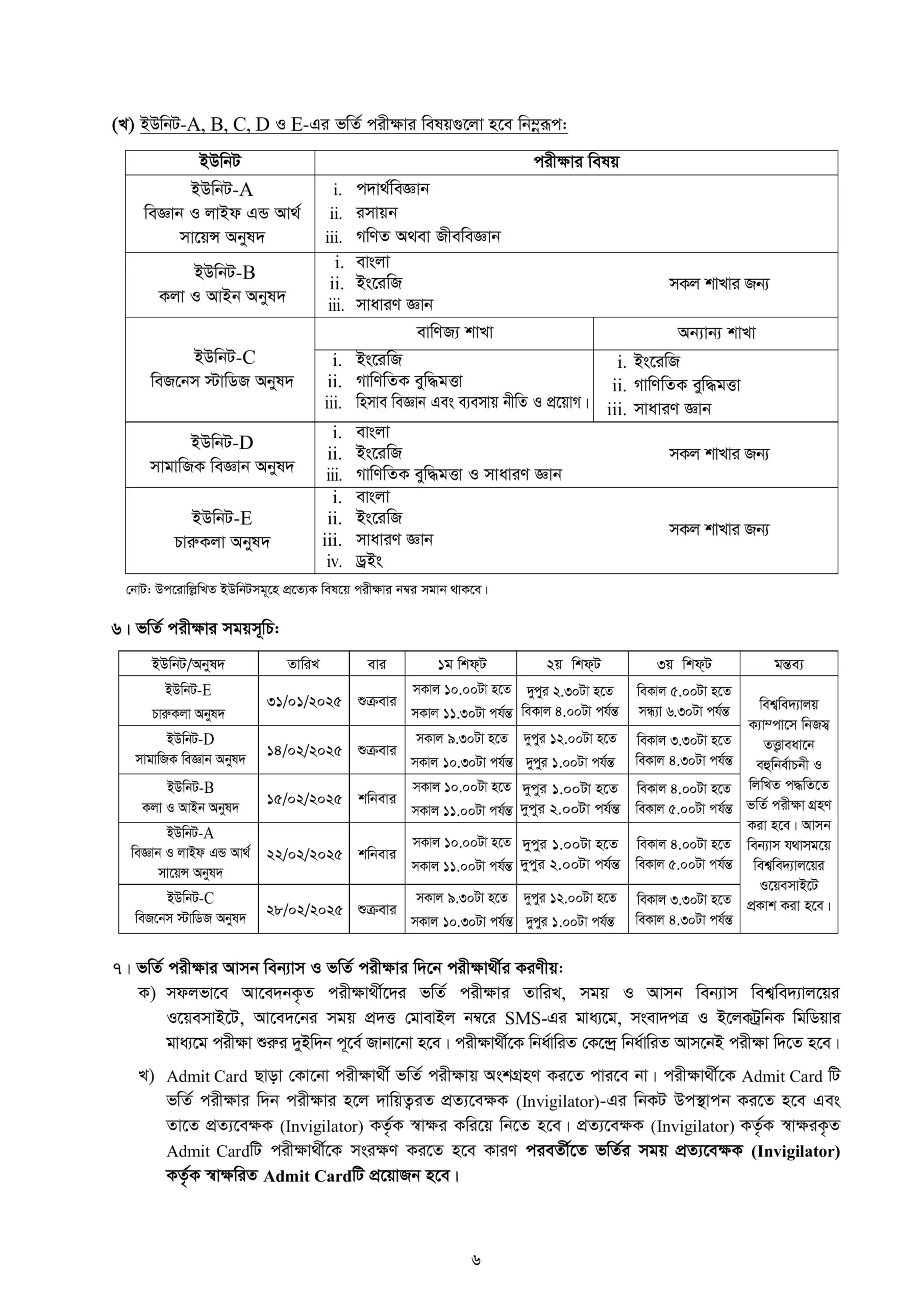 জগন্নাথ বিশ্ববিদ্যালয় ভর্তি তথ্য ২০২৪-২০২৫ - ভর্তি আবেদন নোটিশ।